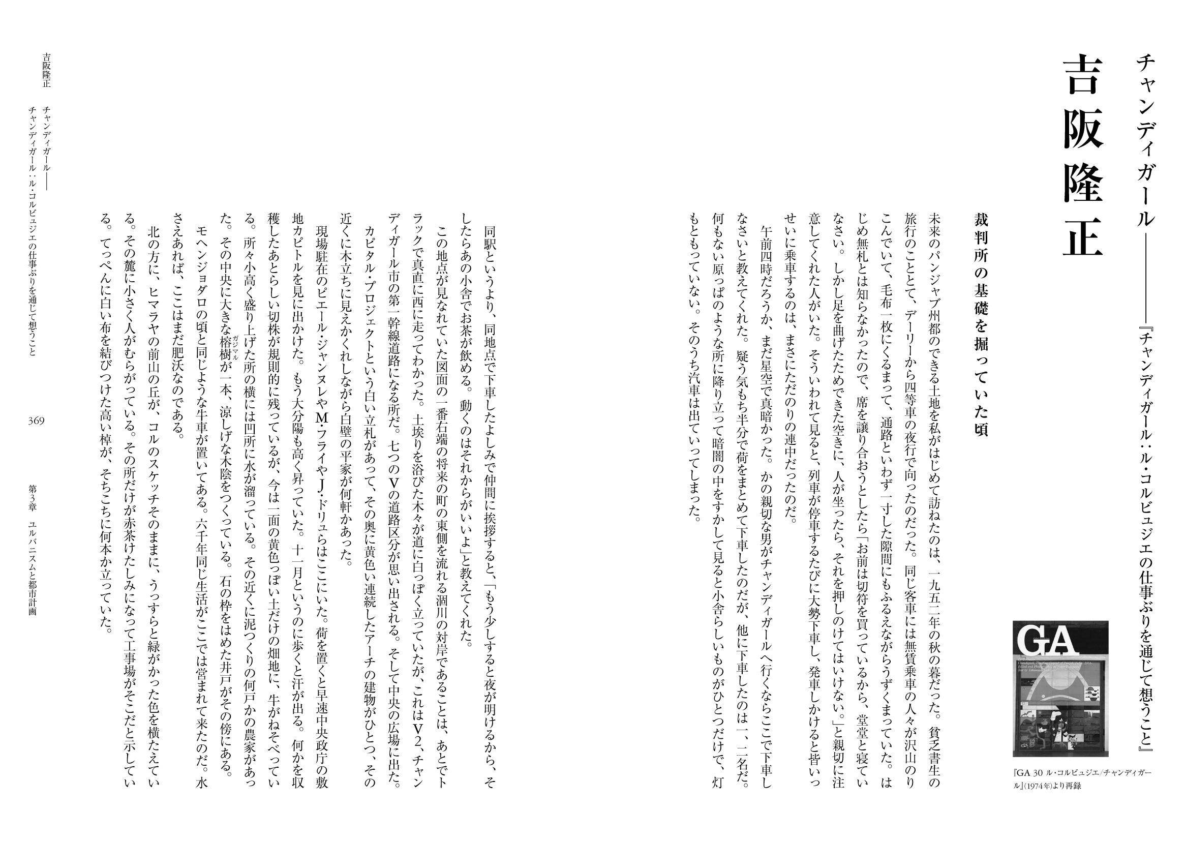 GA ル・コビュジエ読本